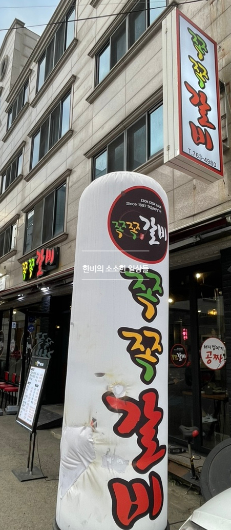 쪽쪽갈비 진주점 이미지