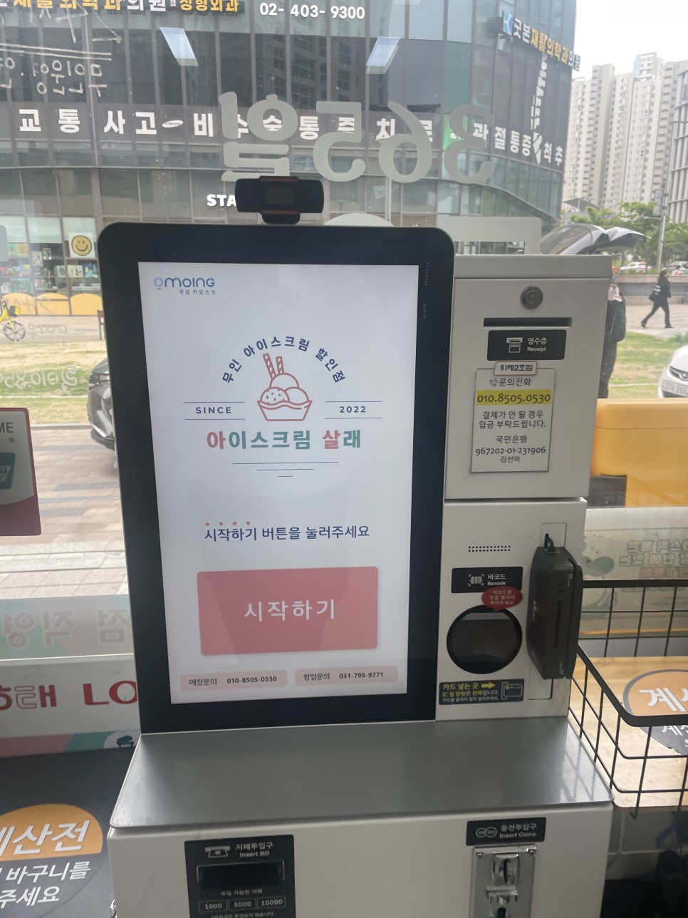 아이스크림살래위례 이미지