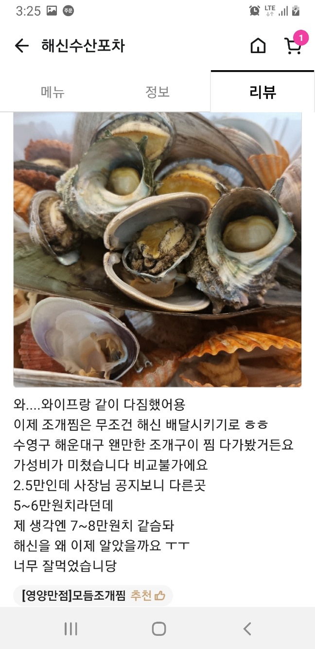 해신수산포차 이미지