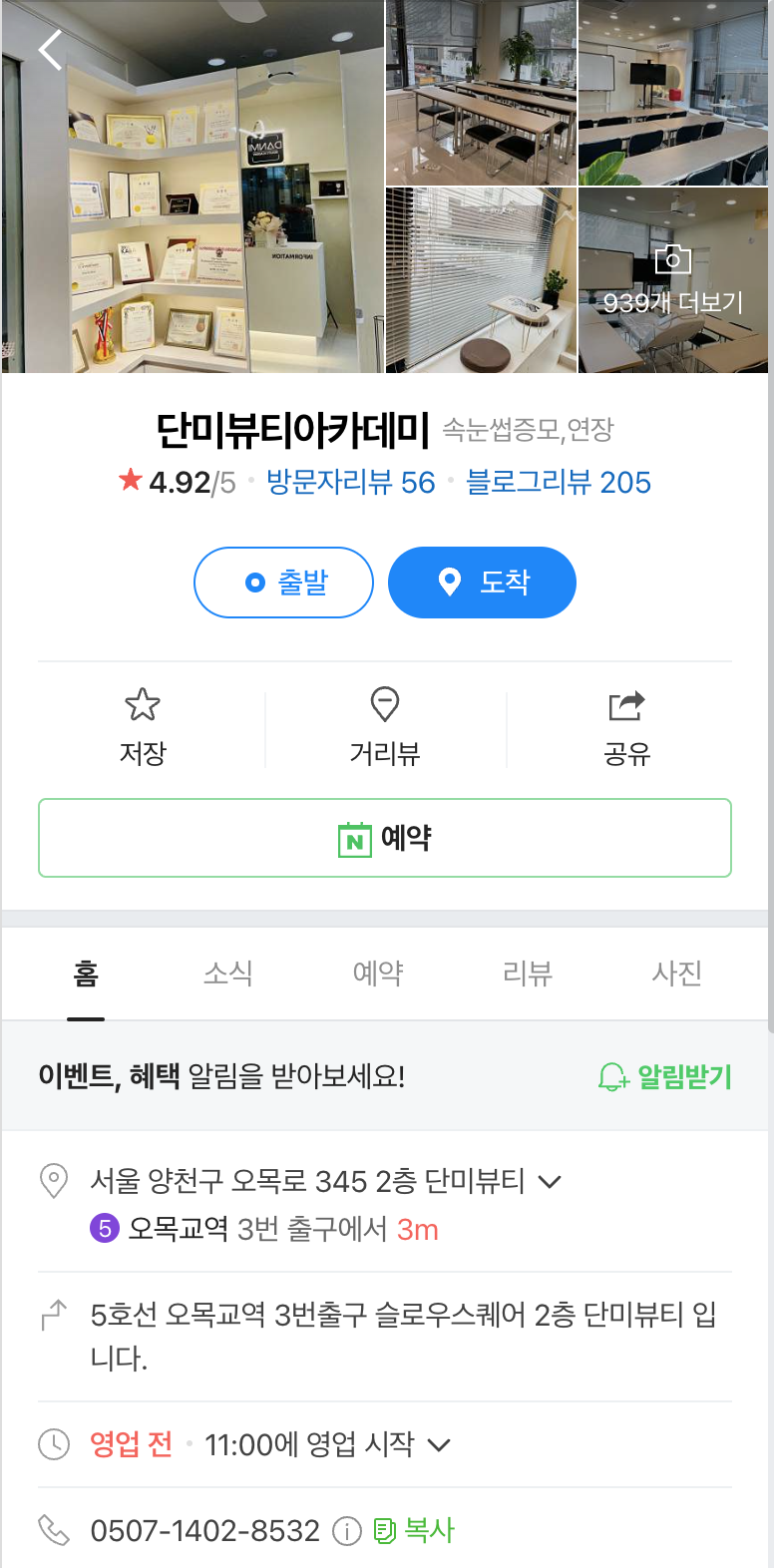 단미네일&속눈썹 이미지