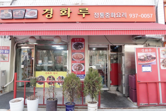 경화루 이미지