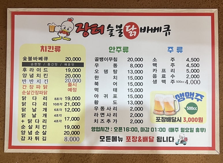 장터숯불닭바베큐 이미지