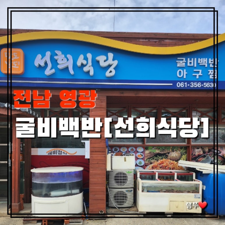 선희밥집 이미지