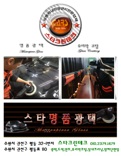 스타광택 이미지