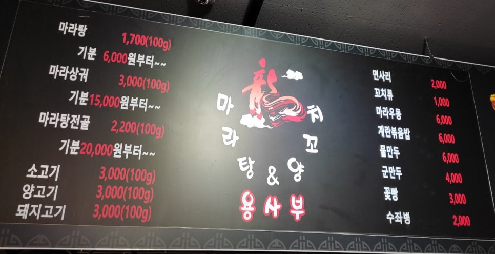 용사부마라탕&양꼬치 이미지