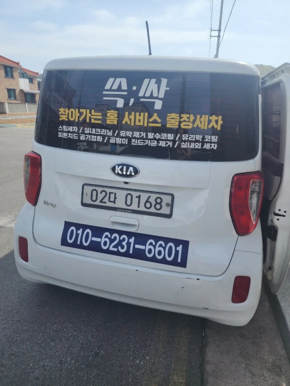 청결출장세차 이미지