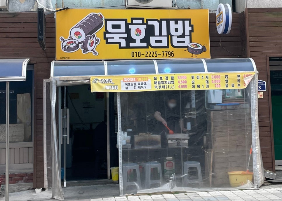 묵호김밥 이미지