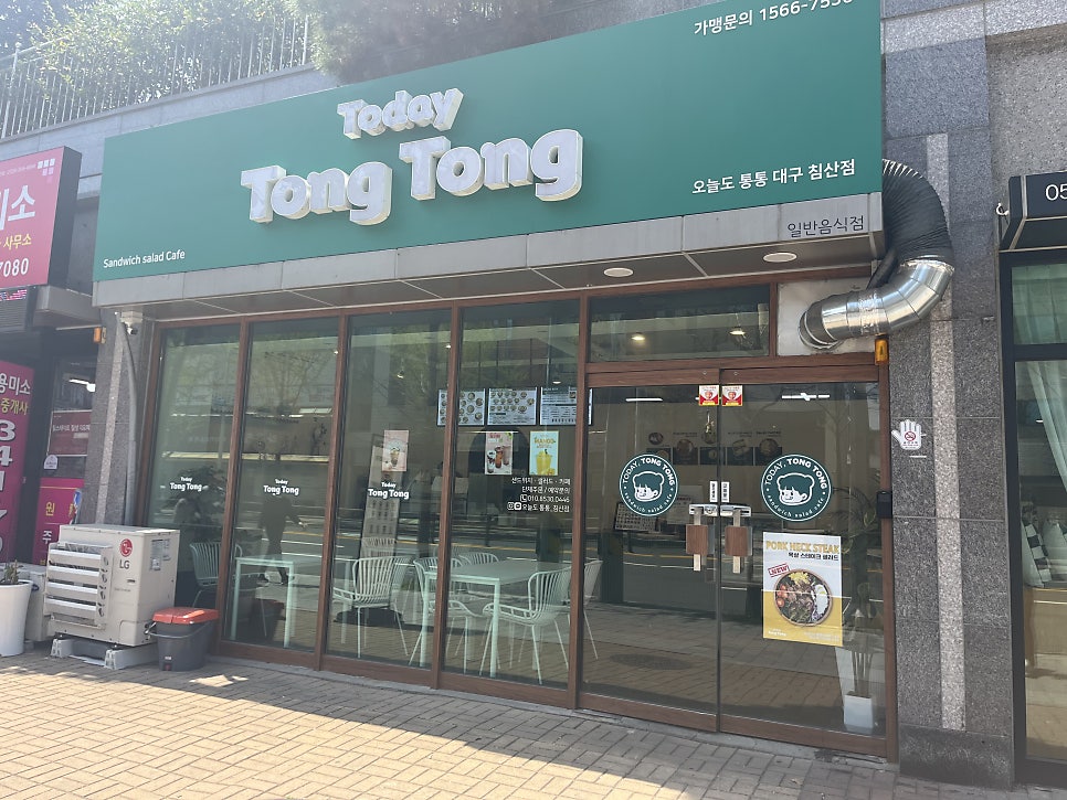 오늘도통통 침산점 이미지