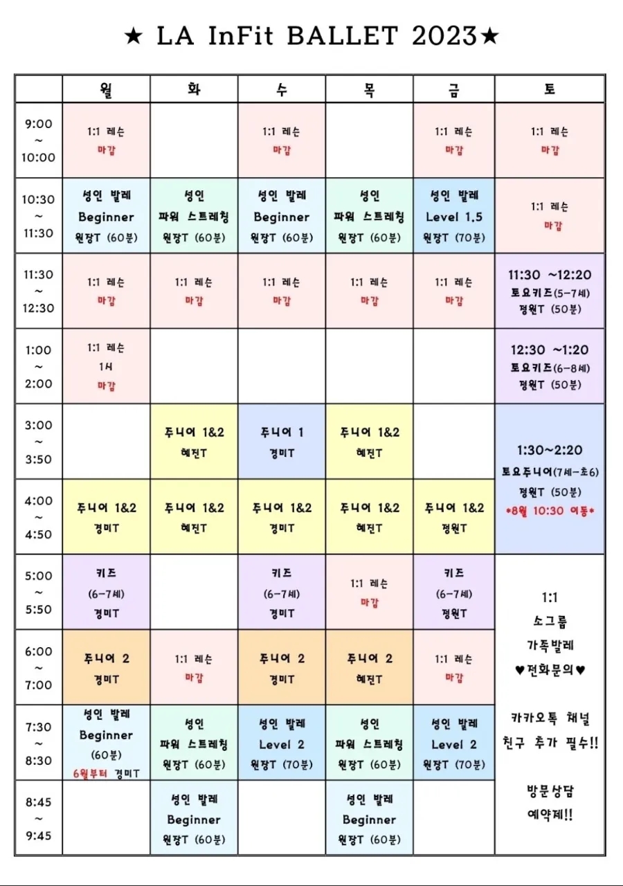 라인핏발레학원 이미지