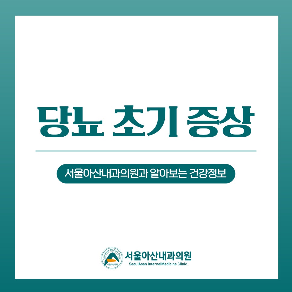 아산온가족의원 이미지