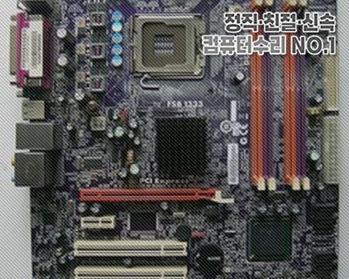 성수동컴퓨터수리 이미지
