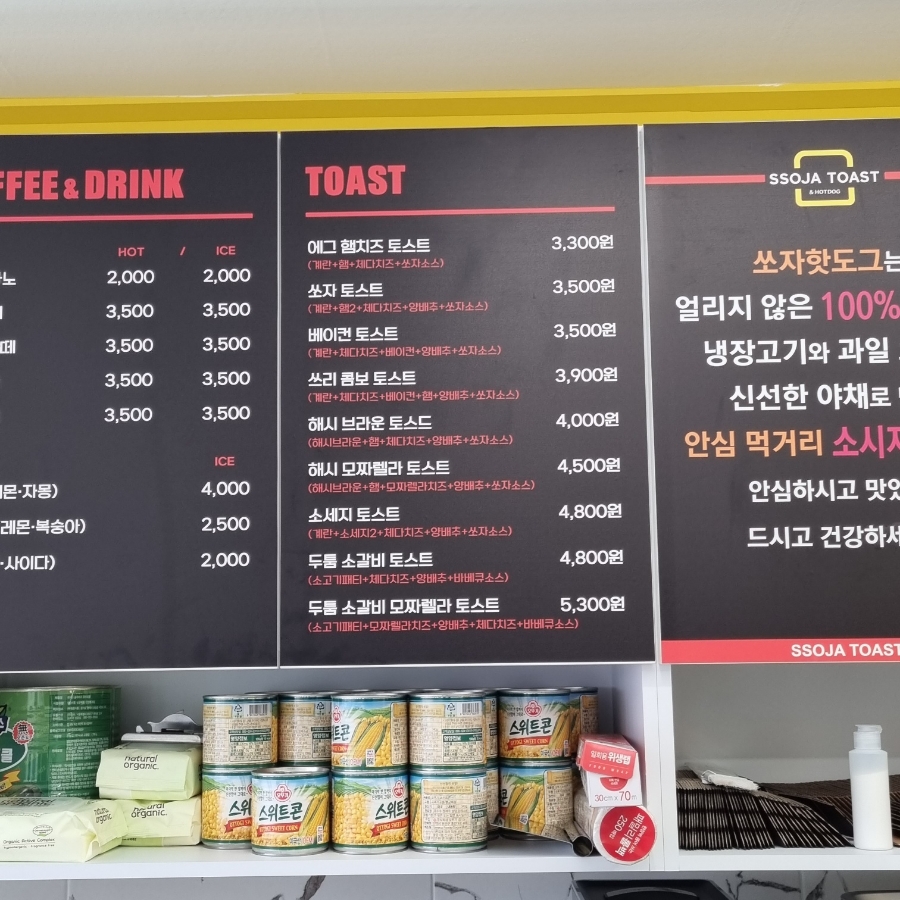 쏘자토스트 이미지