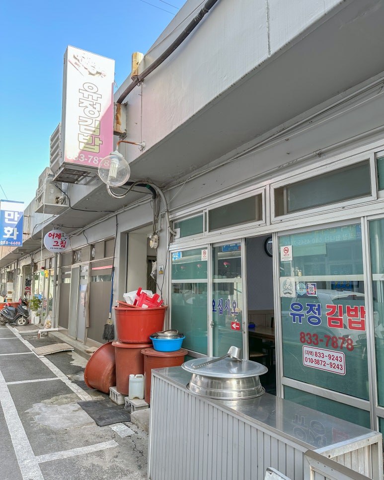 유정김밥 이미지