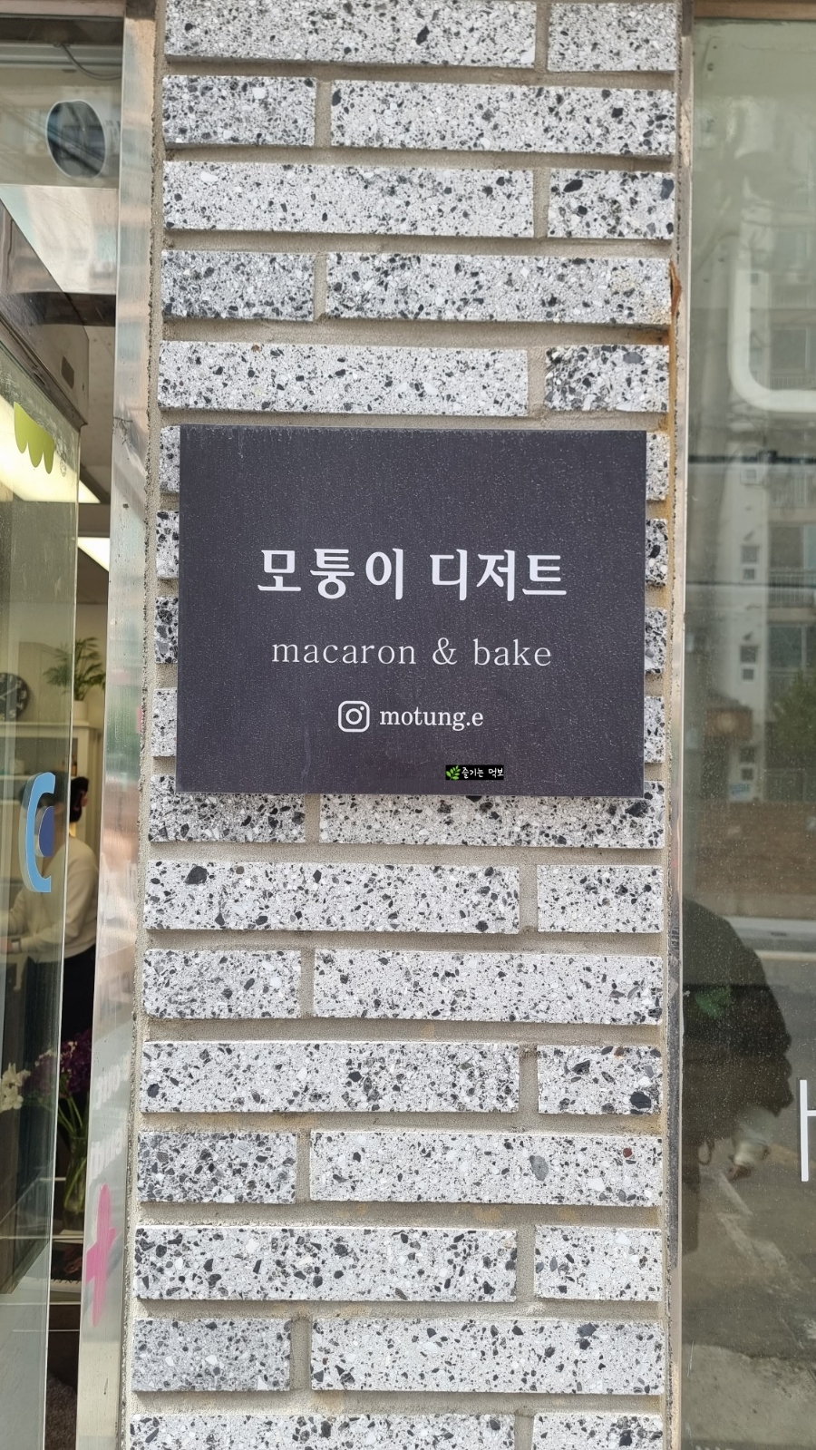 모퉁이디저트 이미지