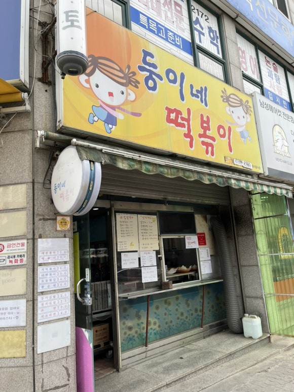 둥이네떡볶이 이미지