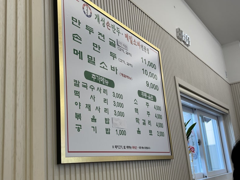 경복궁개성손만두애기봉점 이미지