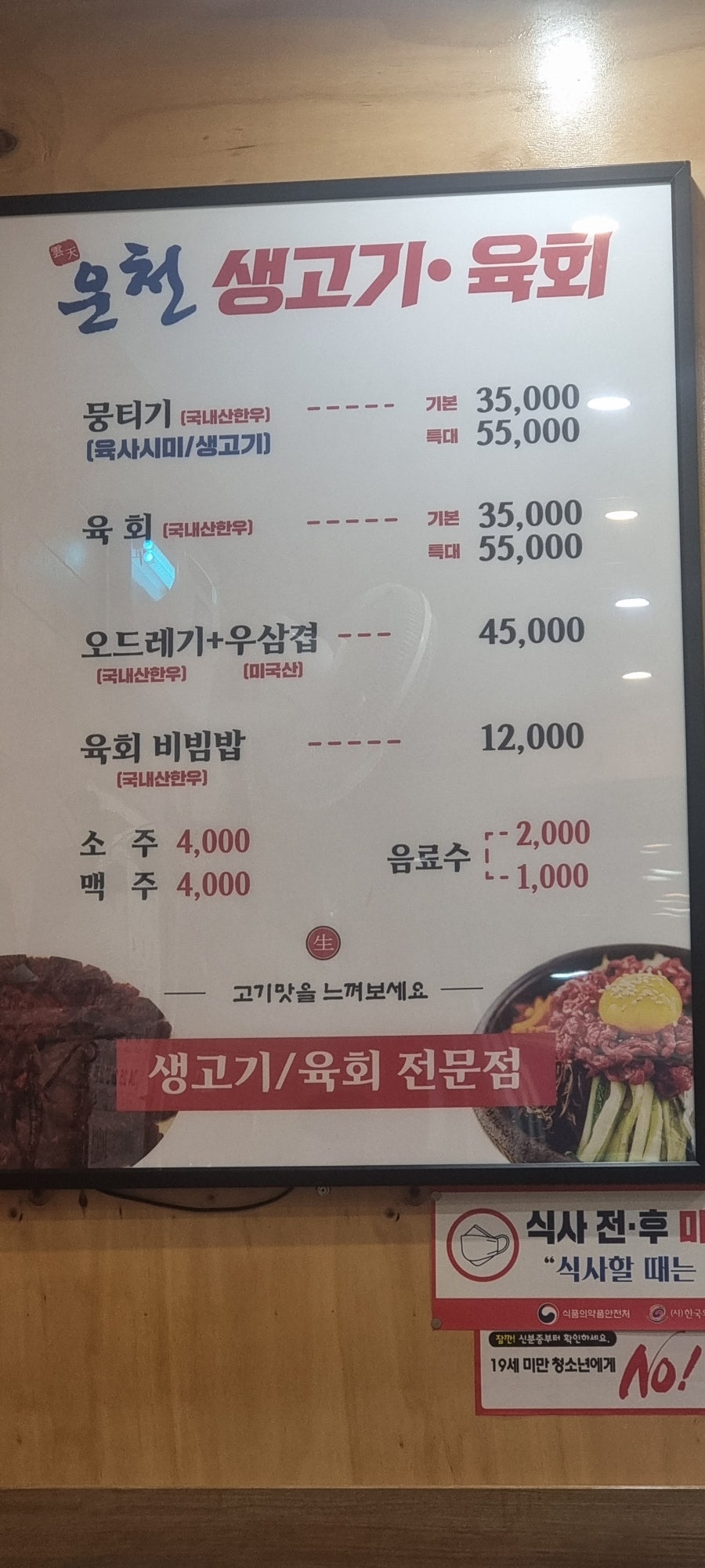 운천생고기육회 이미지