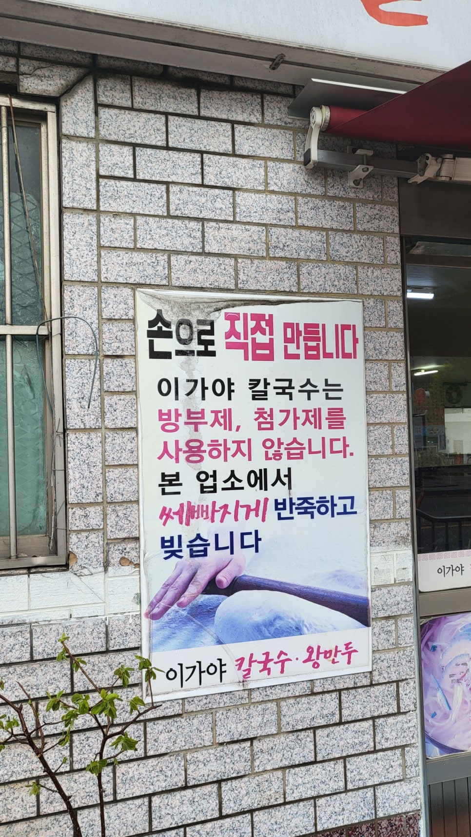 이가야칼국수 이미지