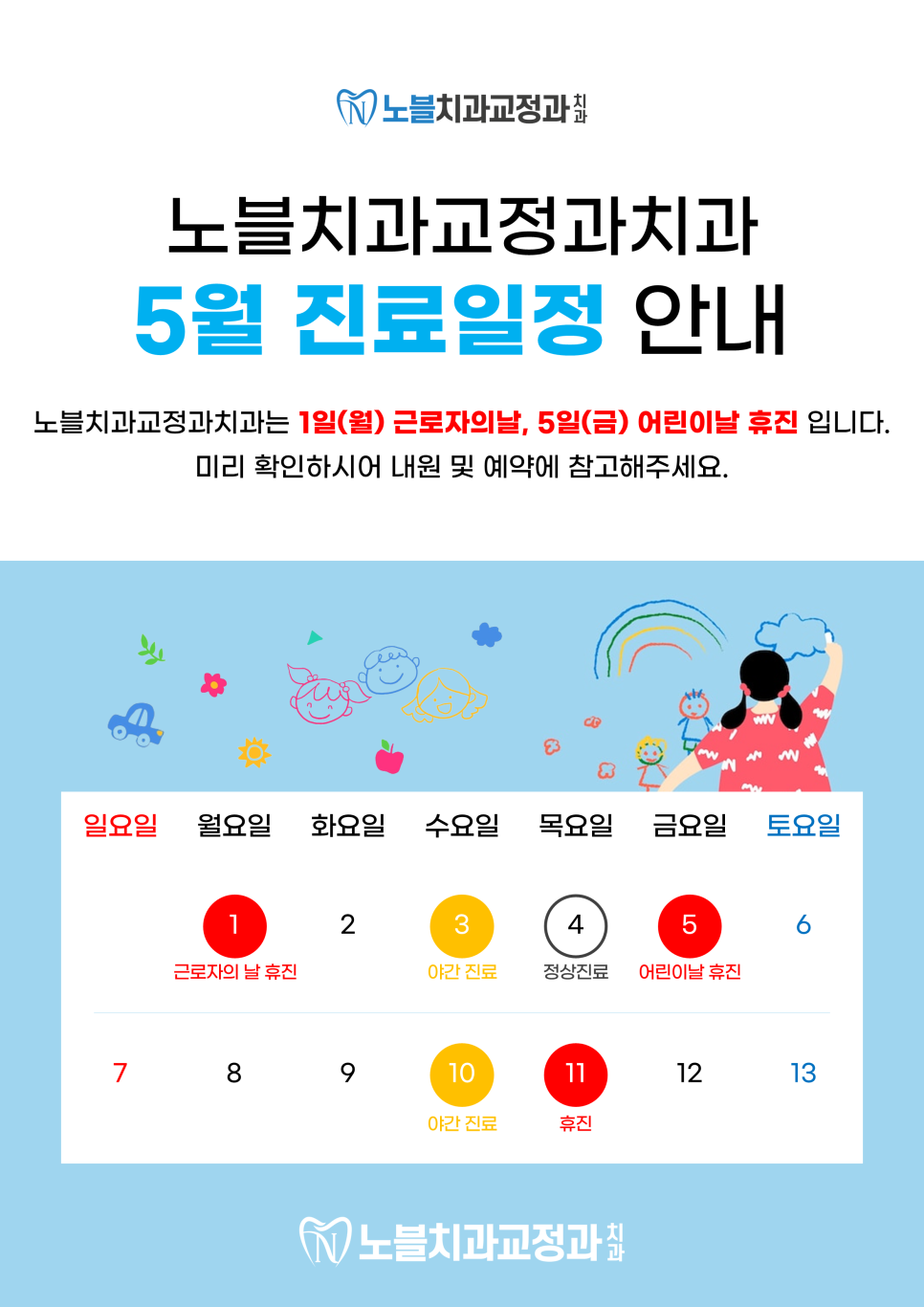 노블치과교정과치과의원 이미지