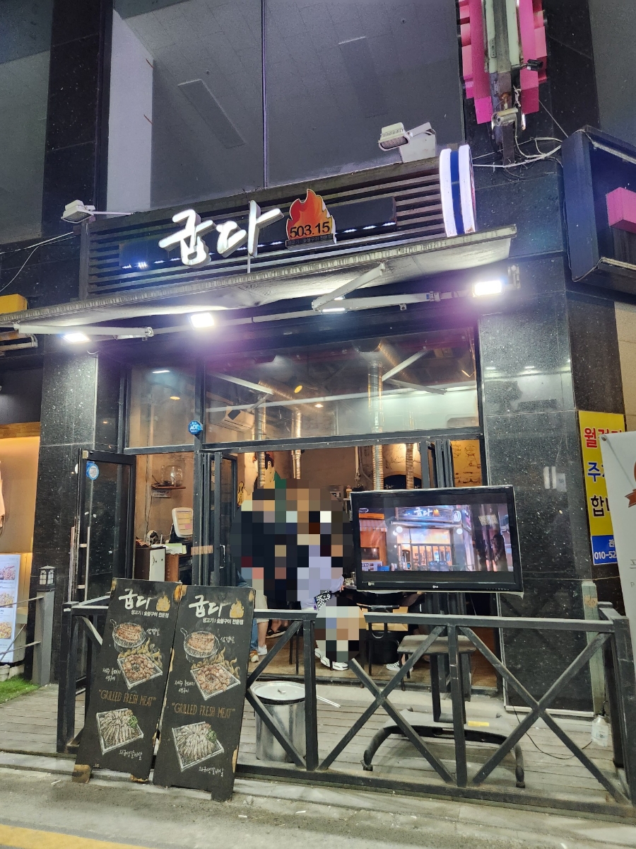 굽다 503.15 이미지