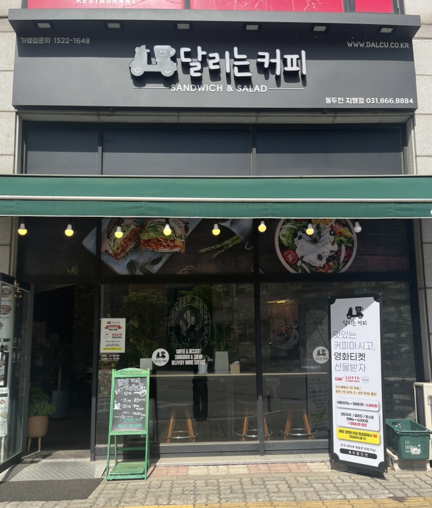 달리는커피동두천 이미지