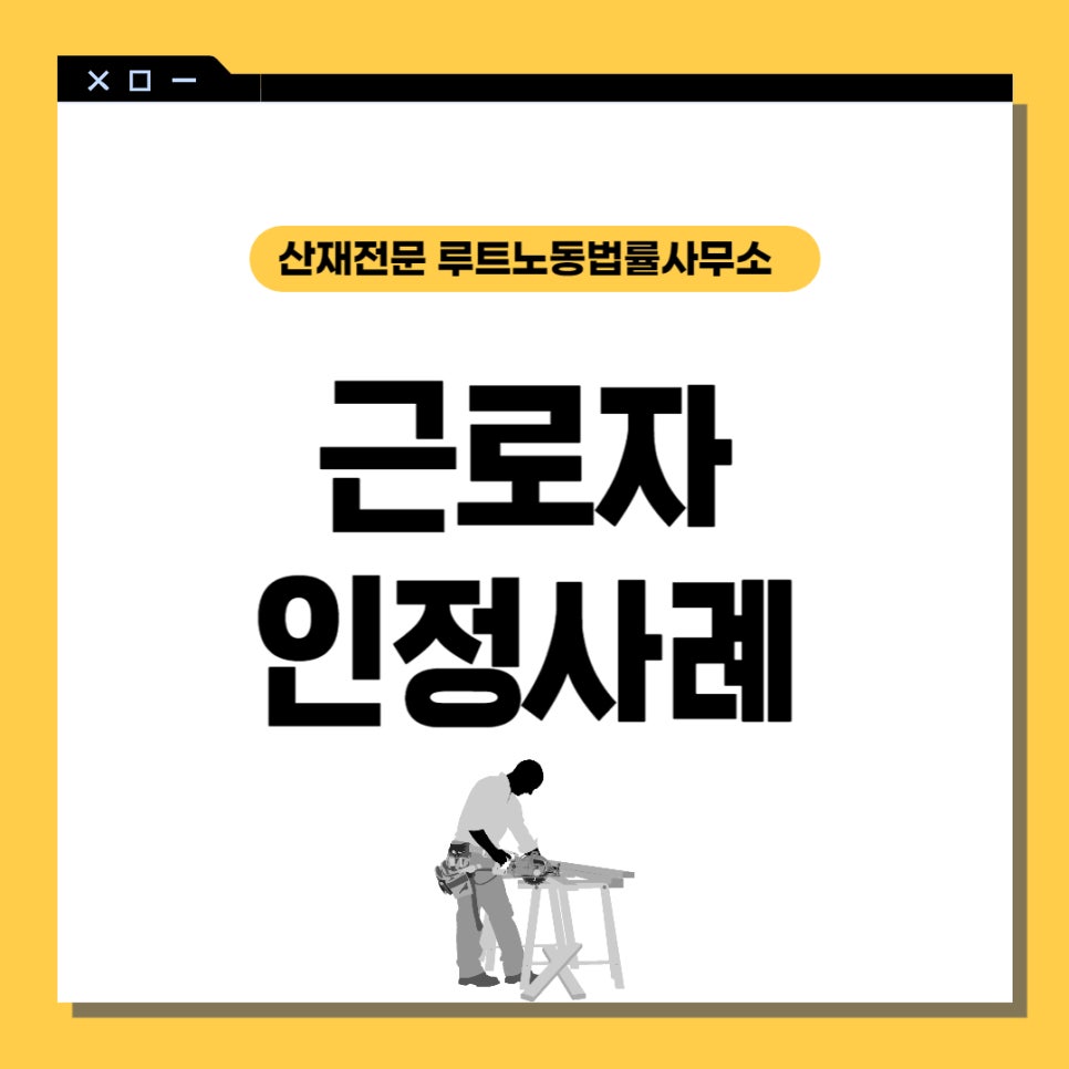 루트노동법률사무소 이미지