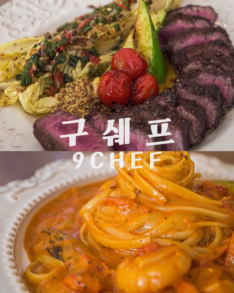 구셰프(9chef) 이미지