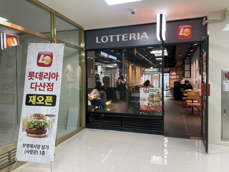 롯데리아다산 이미지