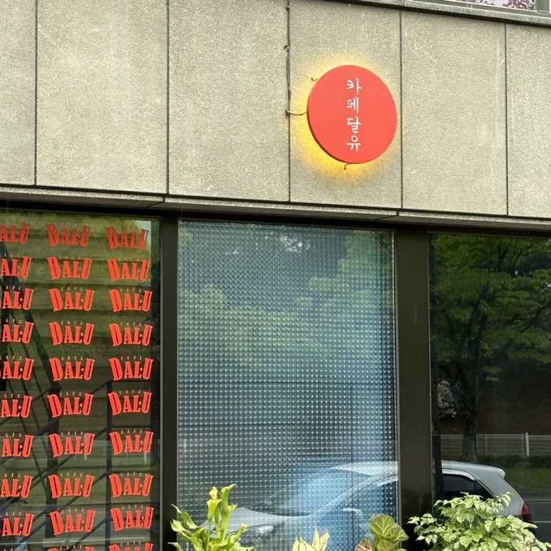 카페달유 이미지