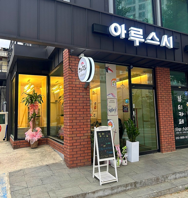 아루스시 이미지