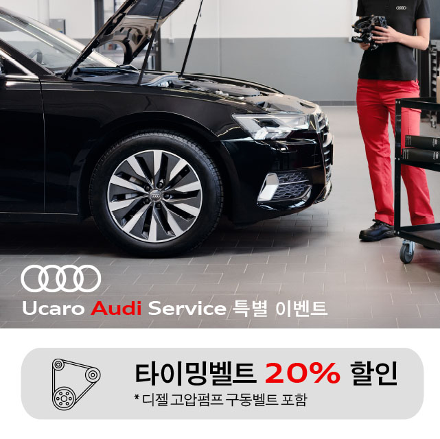 유카로오토모빌사상아우디서비스 이미지