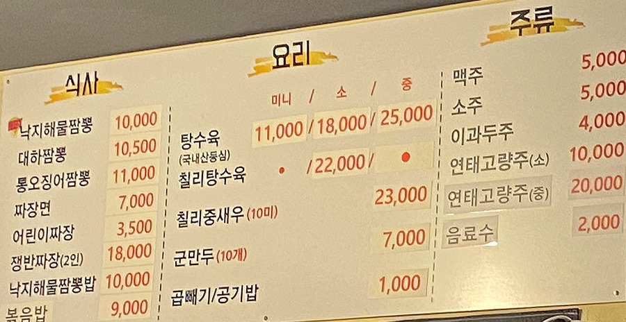 동오짬뽕 이미지