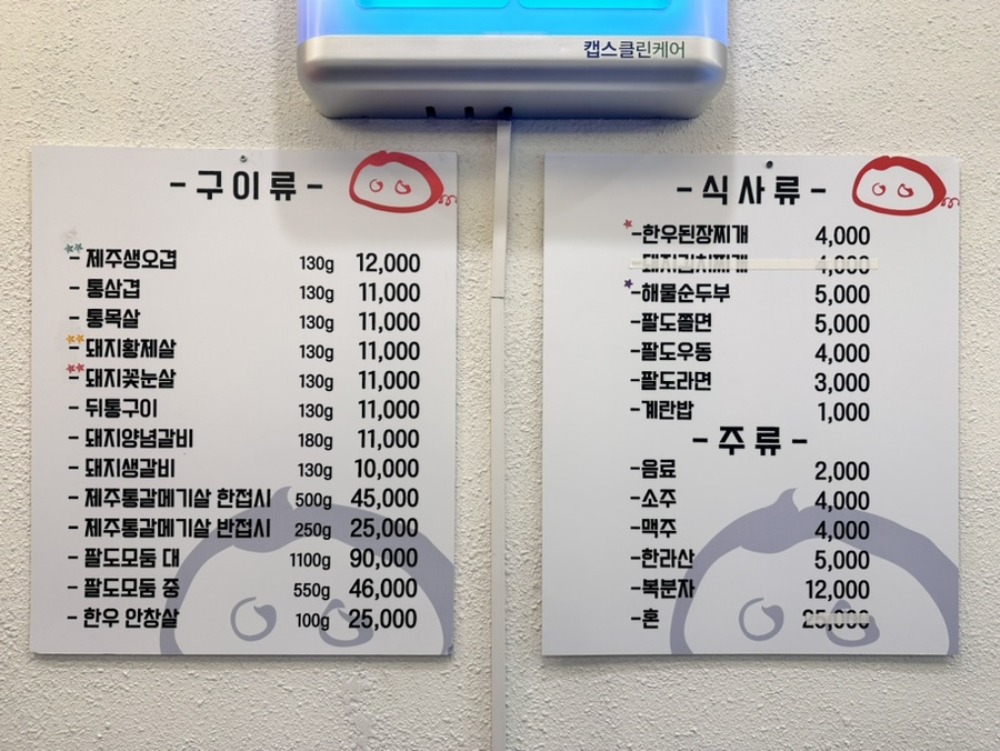 김가네팔도돼지 이미지