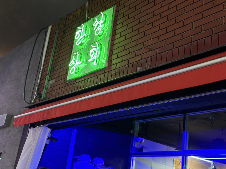 한성상회 이미지