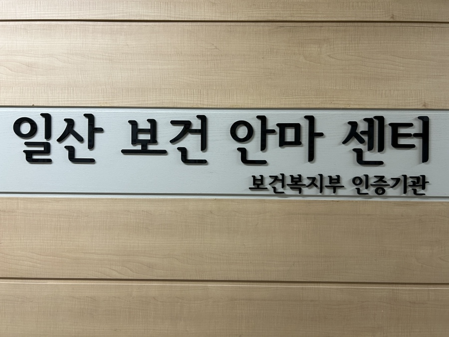 금손지압안마원 이미지