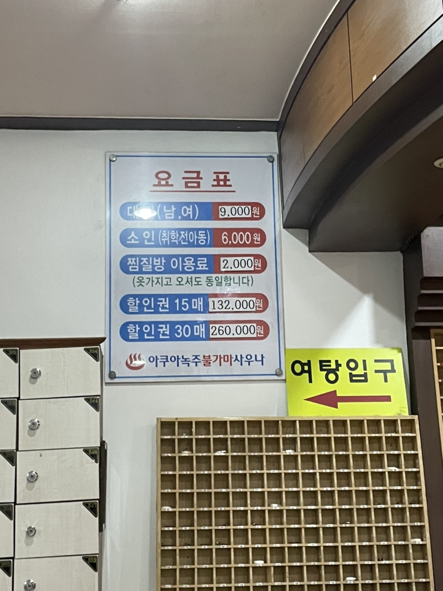 아쿠아녹주불가마사우나 이미지