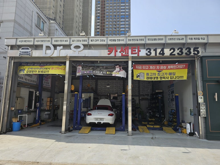 오박사카센터 이미지