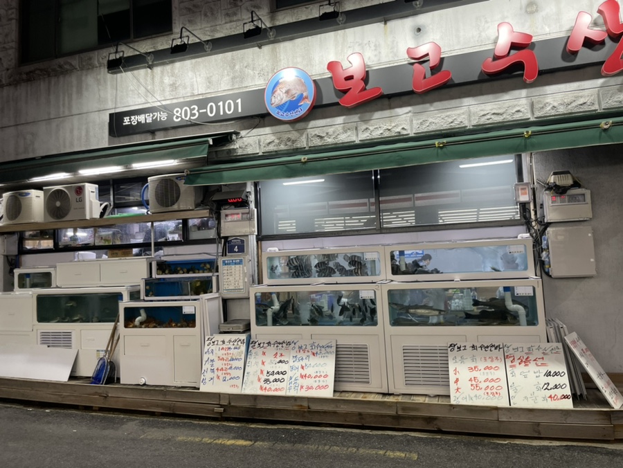 장보고수산센타 이미지