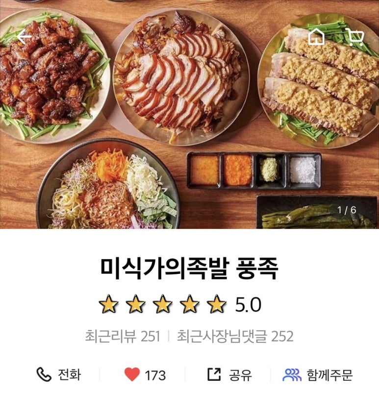 세류족발 이미지