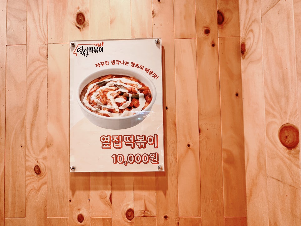 옆집떡볶이까치산역점 이미지