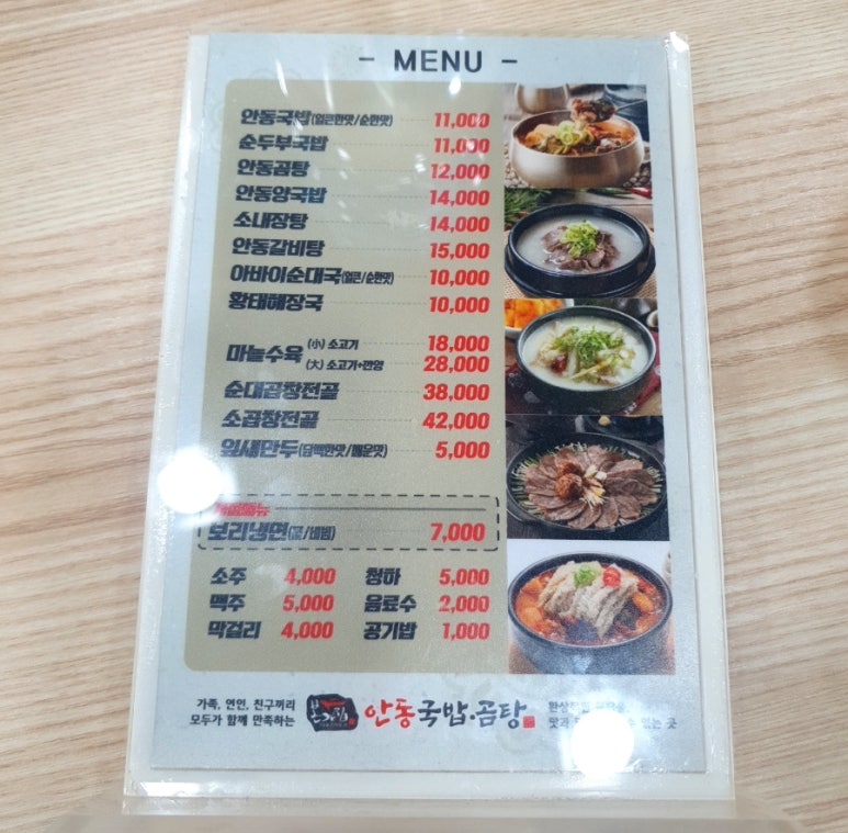 안동국밥곰탕 이미지