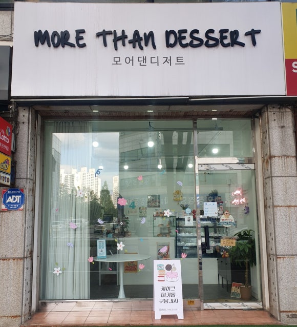 모어댄디저트 이미지
