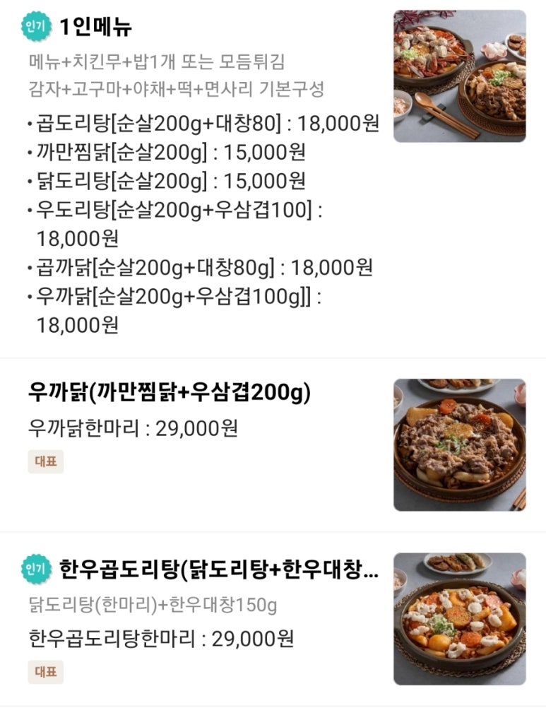 봉팔이네찜닭 이미지
