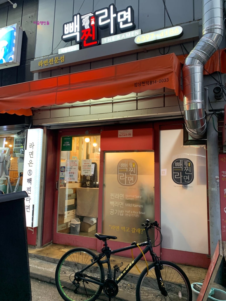 빽찐라면 이미지