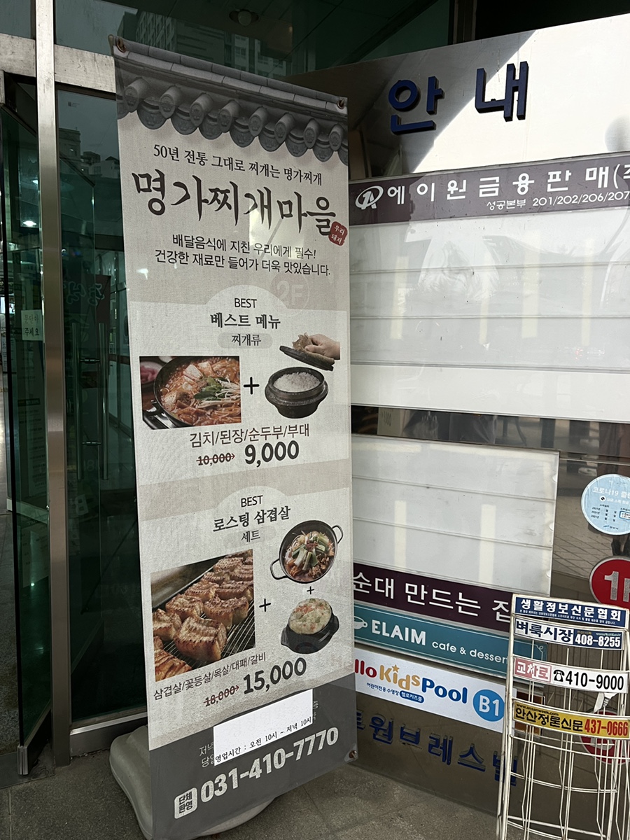 안산시청직원식당 이미지