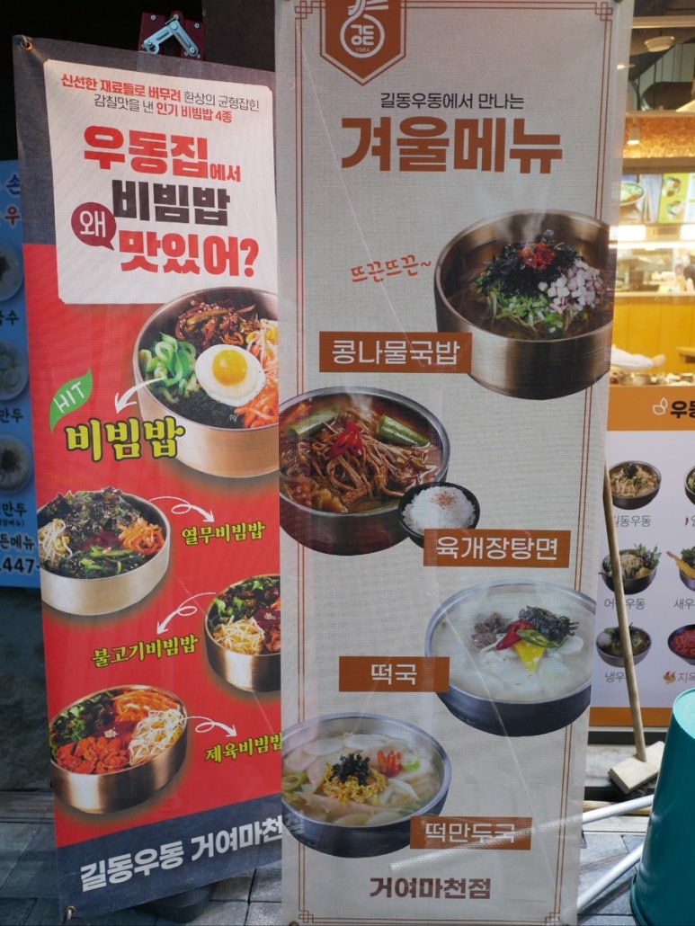 길동우동거여마천점 이미지