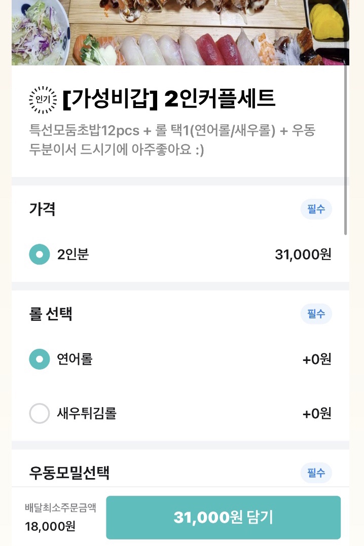 운정초밥좋은날 이미지