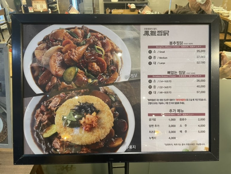 봉추찜닭합정교보문고점 이미지