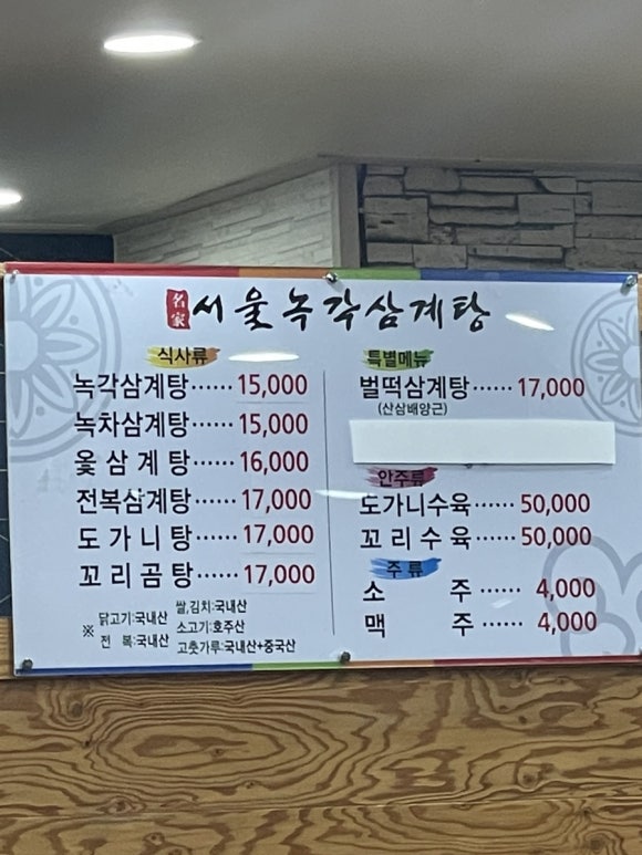 명가삼계탕 이미지