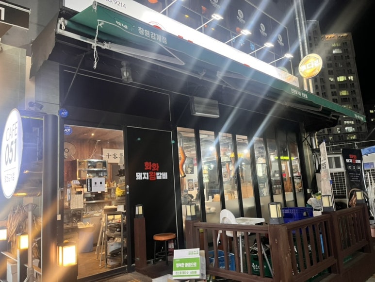 화화돼지왕갈비창원감계점 이미지